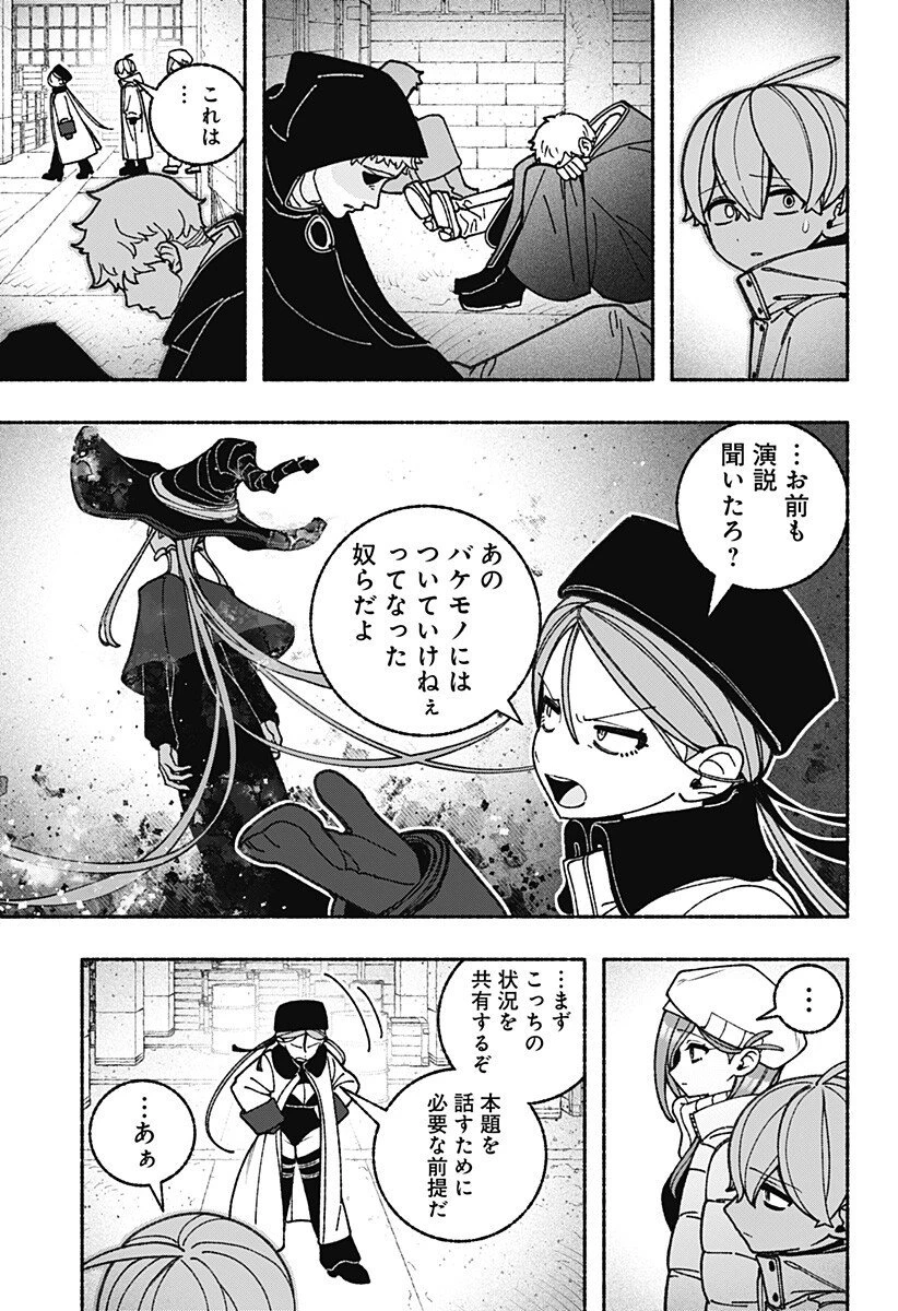 エクソシストを堕とせない 第106話 - 3