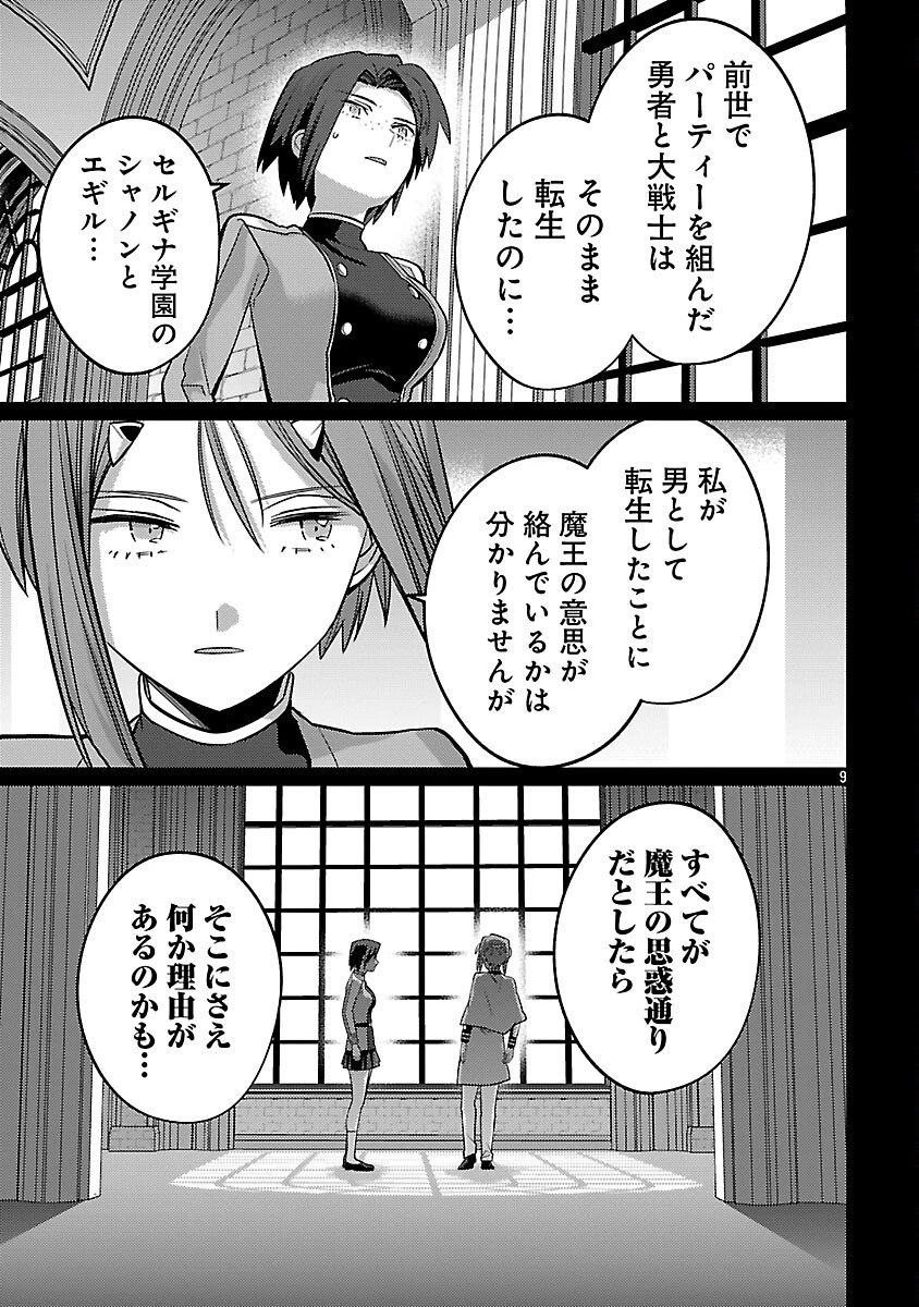 攻撃力極振りの最強魔術師～筋力値９９９９の大剣士、転生して二度目の人生を歩む～ 第42話 - 11