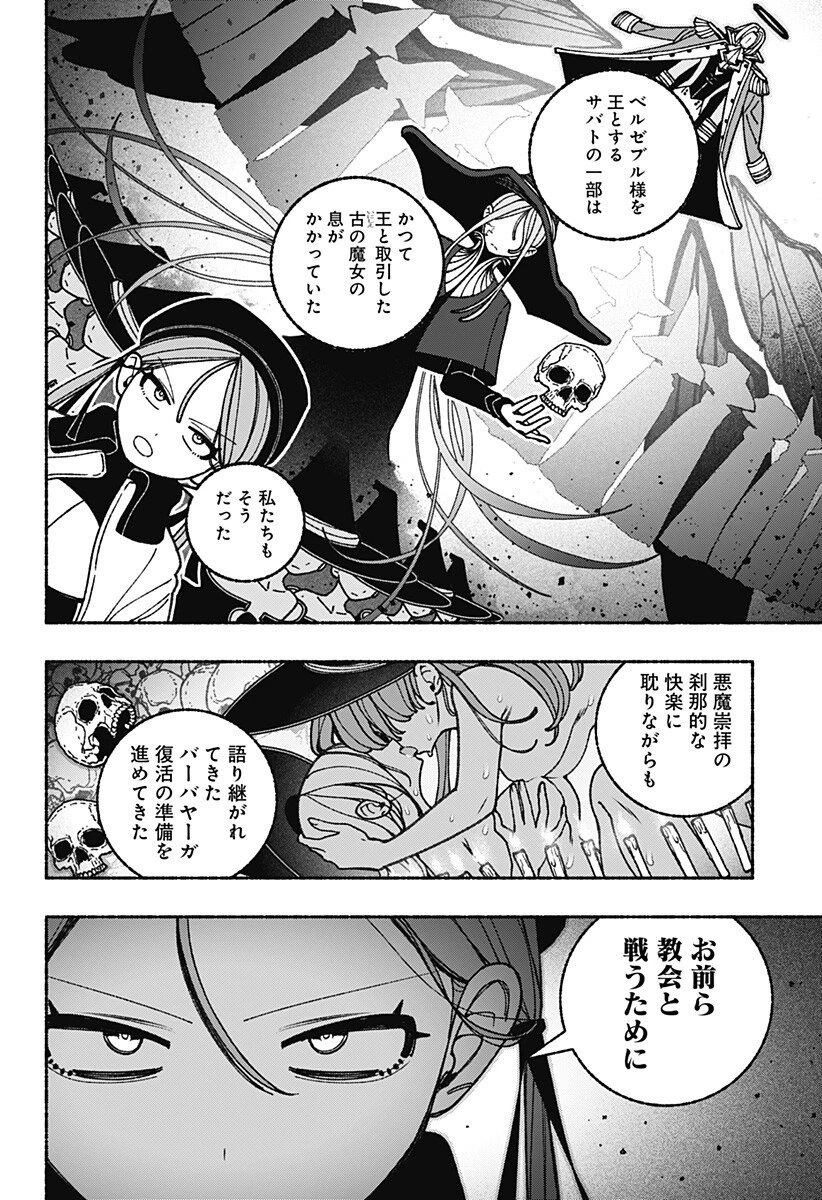 エクソシストを堕とせない 第106話 - 4