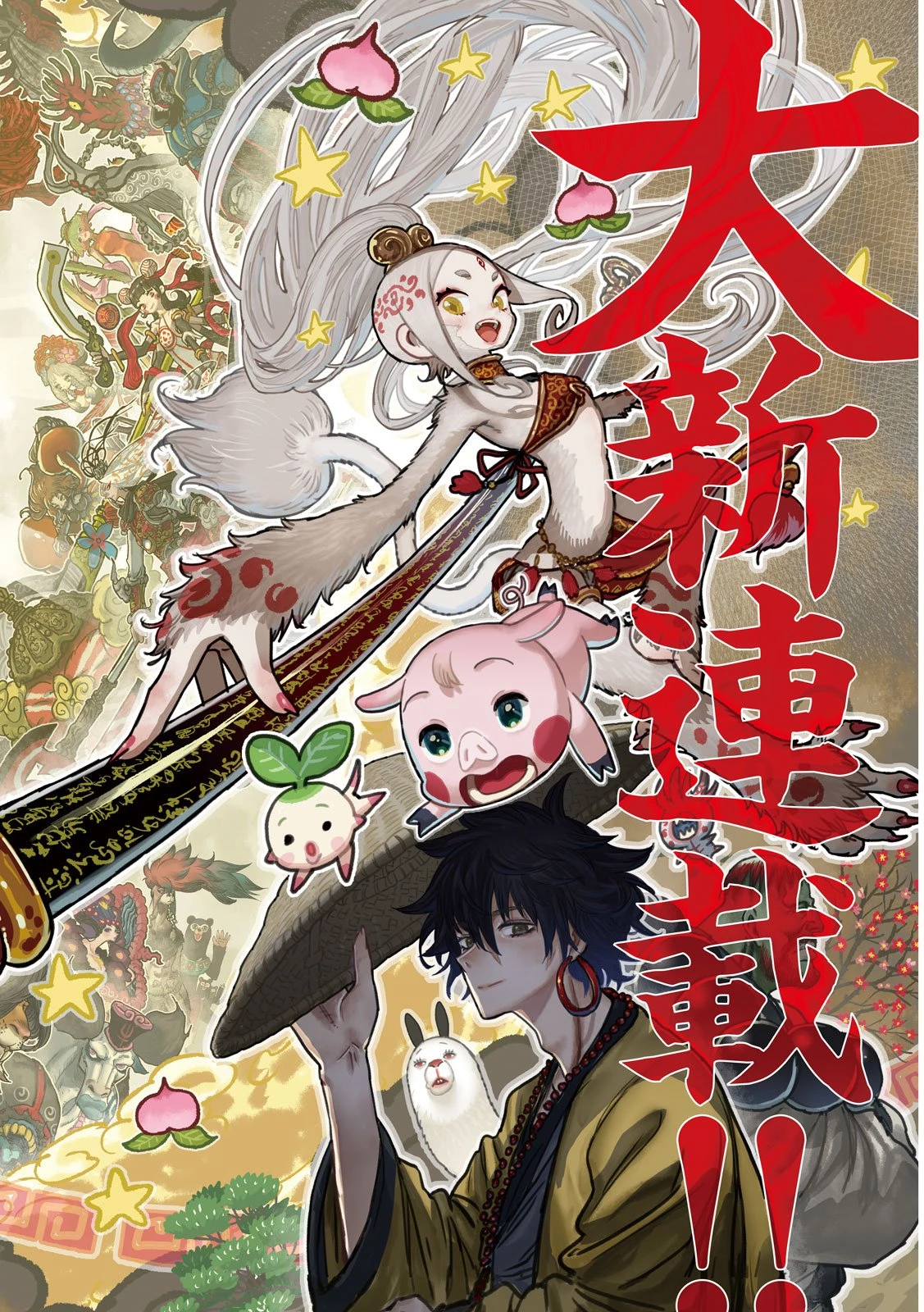 猩猩姫 第1話 - 2