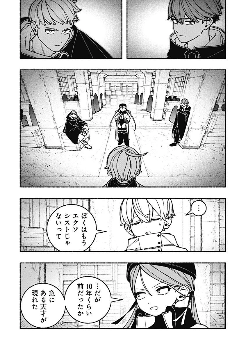 エクソシストを堕とせない 第106話 - 5