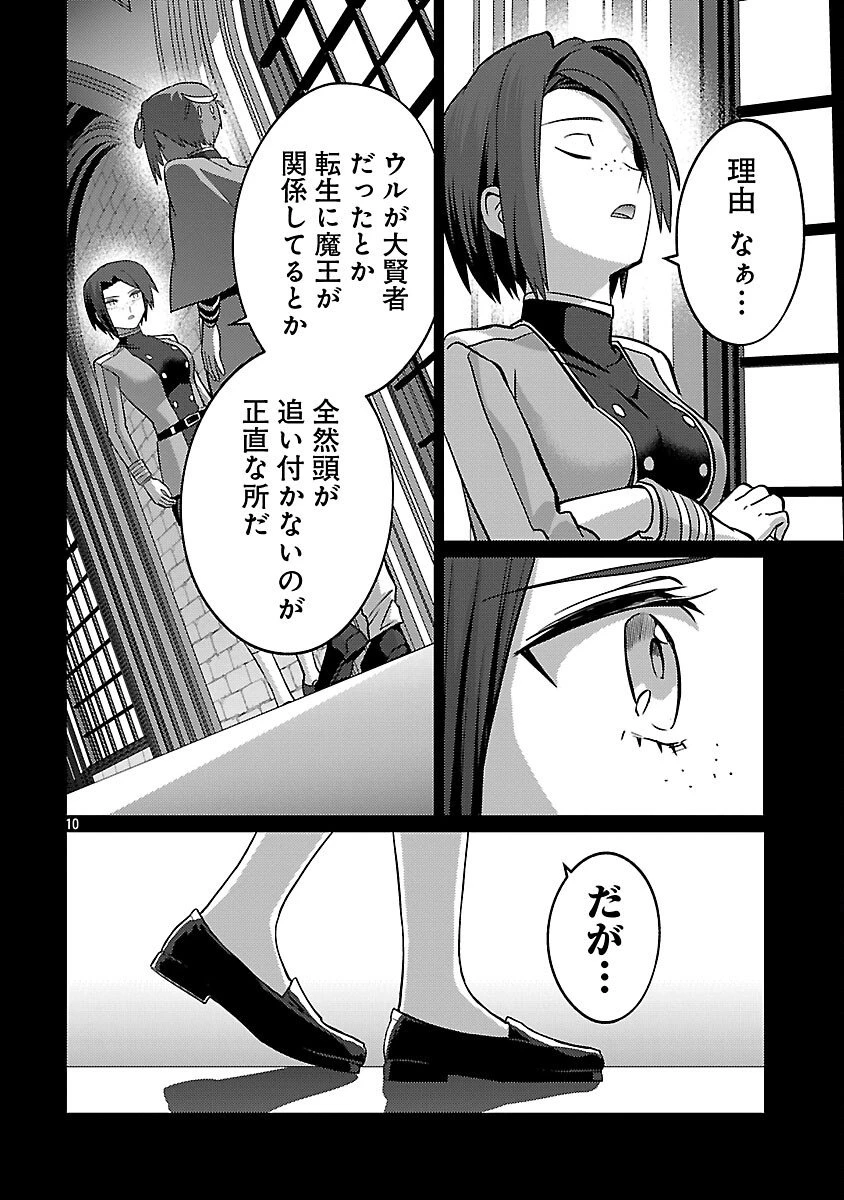 攻撃力極振りの最強魔術師～筋力値９９９９の大剣士、転生して二度目の人生を歩む～ 第42話 - 12