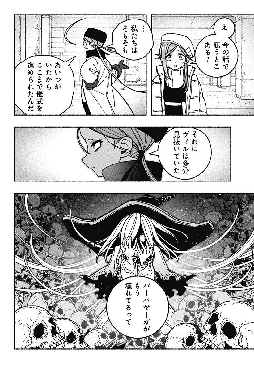 エクソシストを堕とせない 第106話 - 8