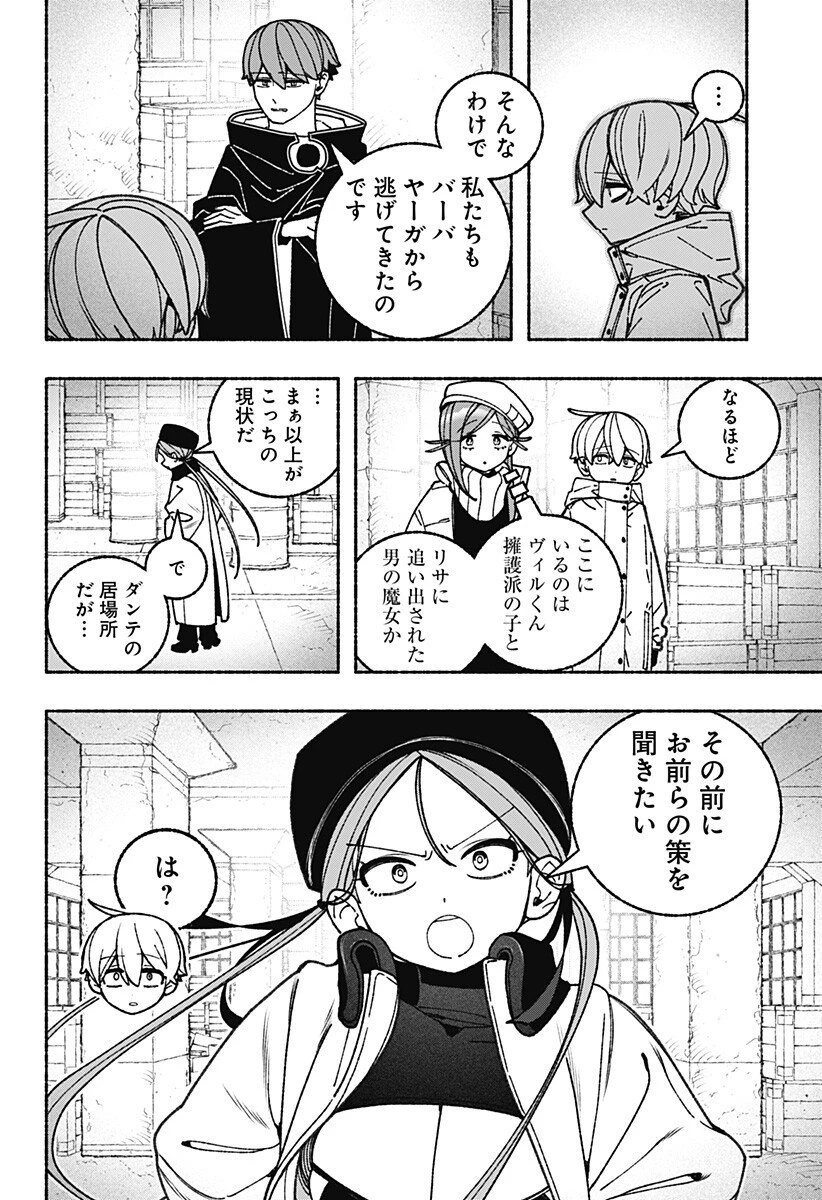 エクソシストを堕とせない 第106話 - 10