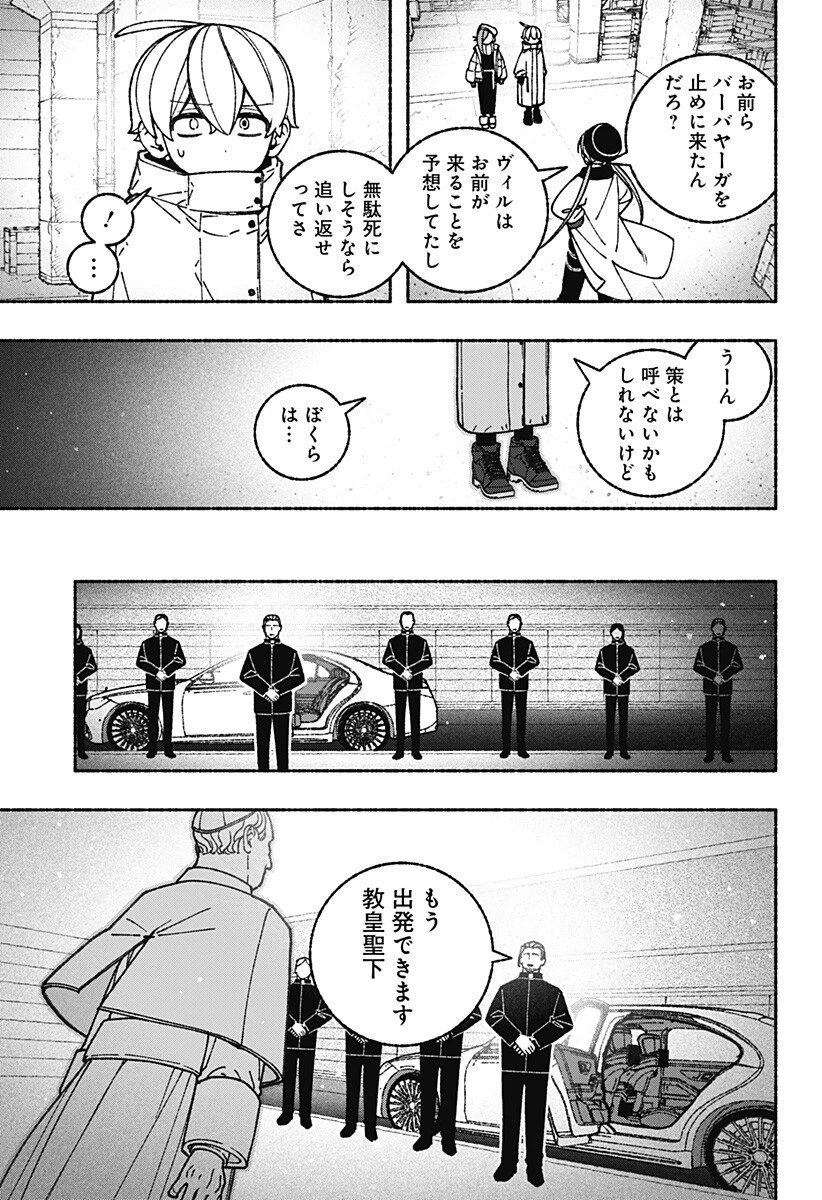 エクソシストを堕とせない 第106話 - 11