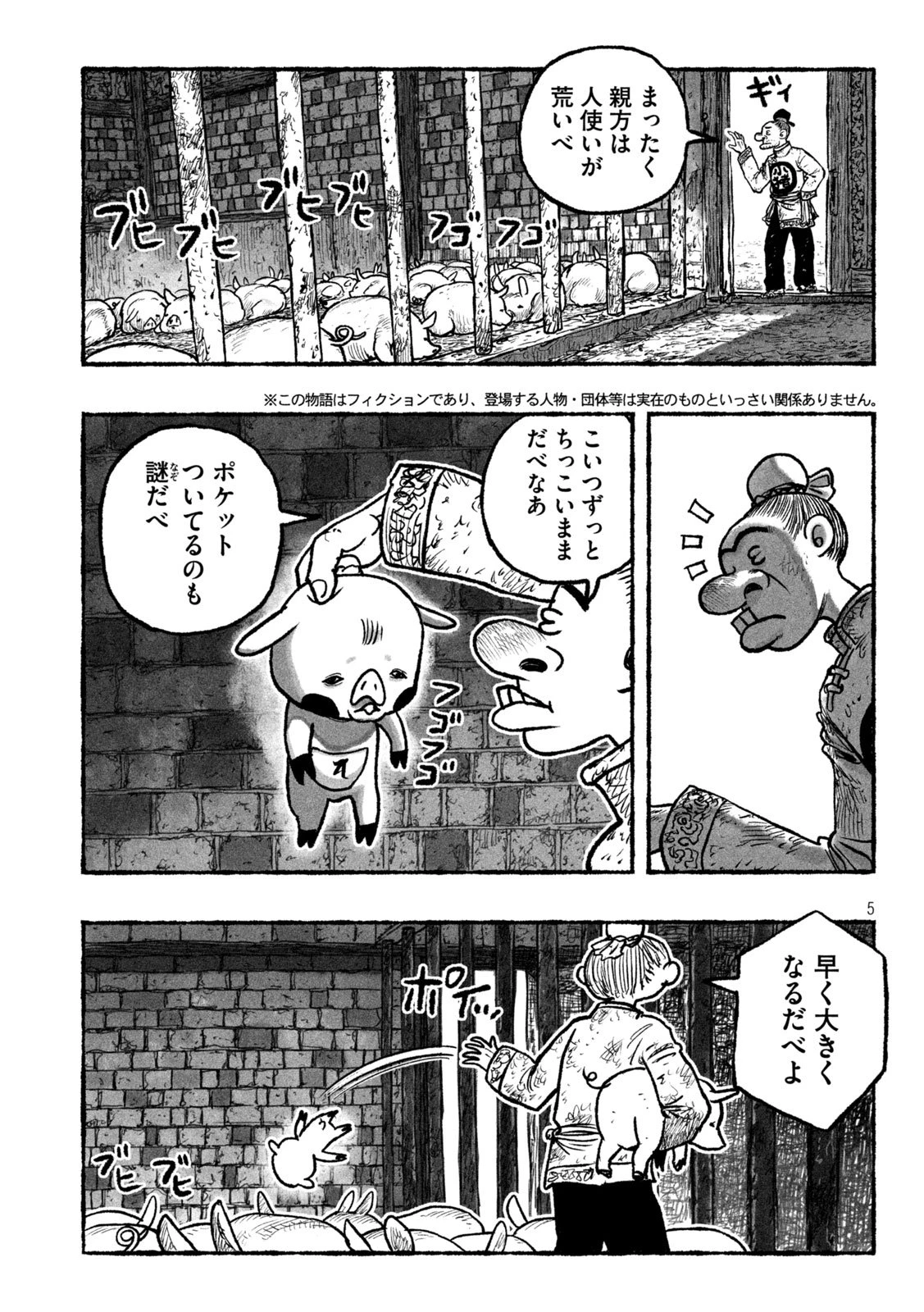 猩猩姫 第1話 - 5