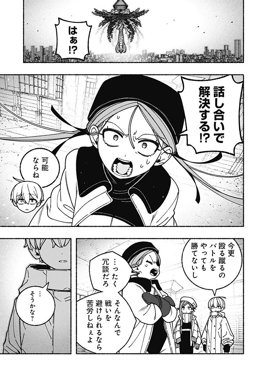 エクソシストを堕とせない 第106話 - 13