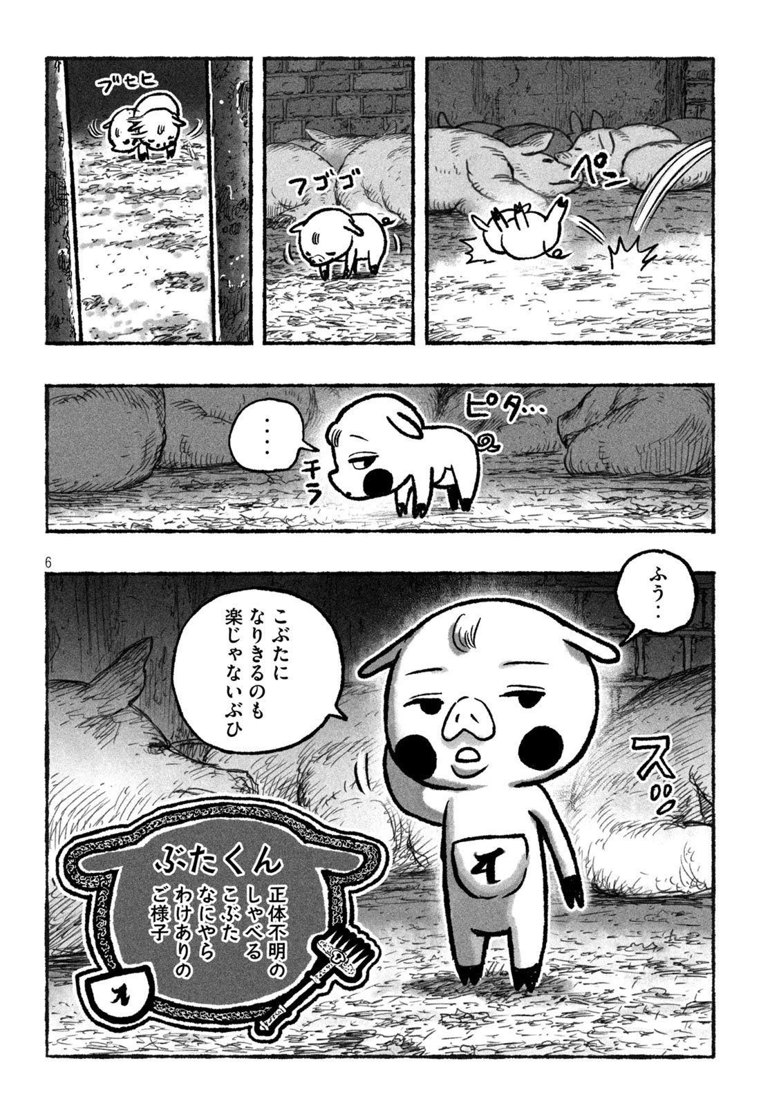 猩猩姫 第1話 - 6