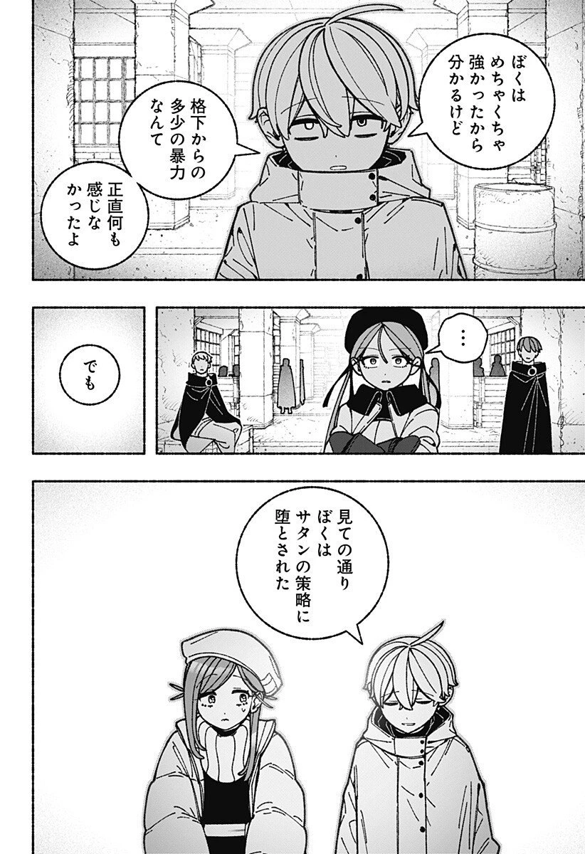 エクソシストを堕とせない 第106話 - 14