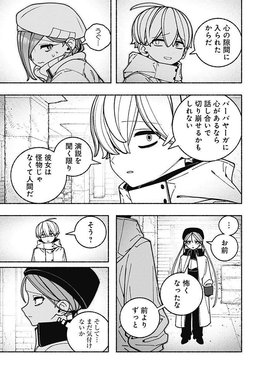 エクソシストを堕とせない 第106話 - 15