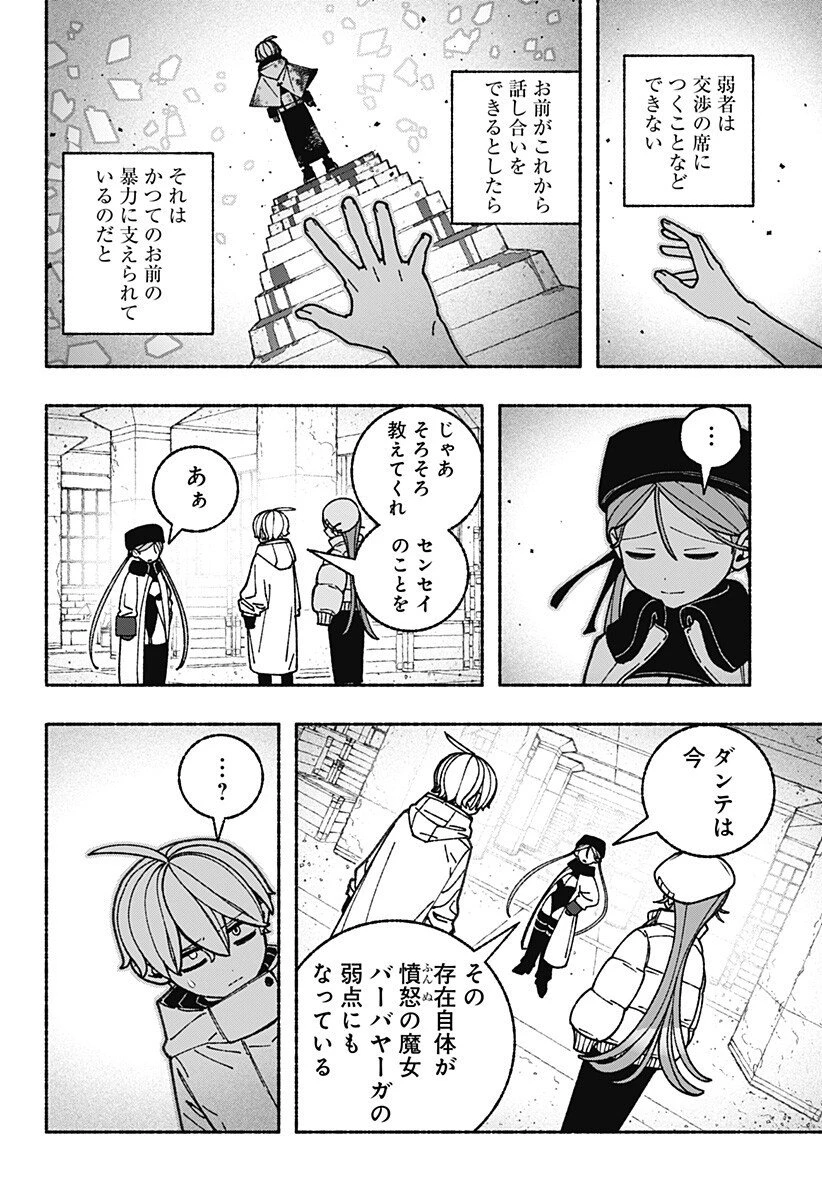 エクソシストを堕とせない 第106話 - 16