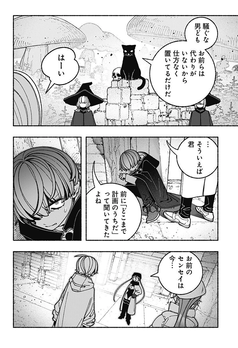 エクソシストを堕とせない 第106話 - 18