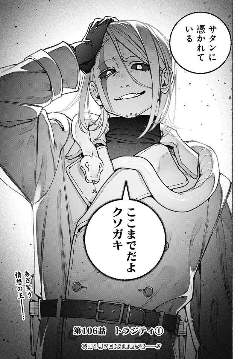 エクソシストを堕とせない 第106話 - 19