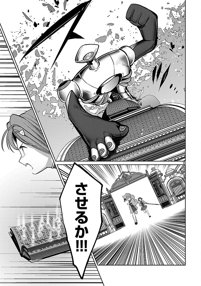 攻撃力極振りの最強魔術師～筋力値９９９９の大剣士、転生して二度目の人生を歩む～ 第42話 - 21