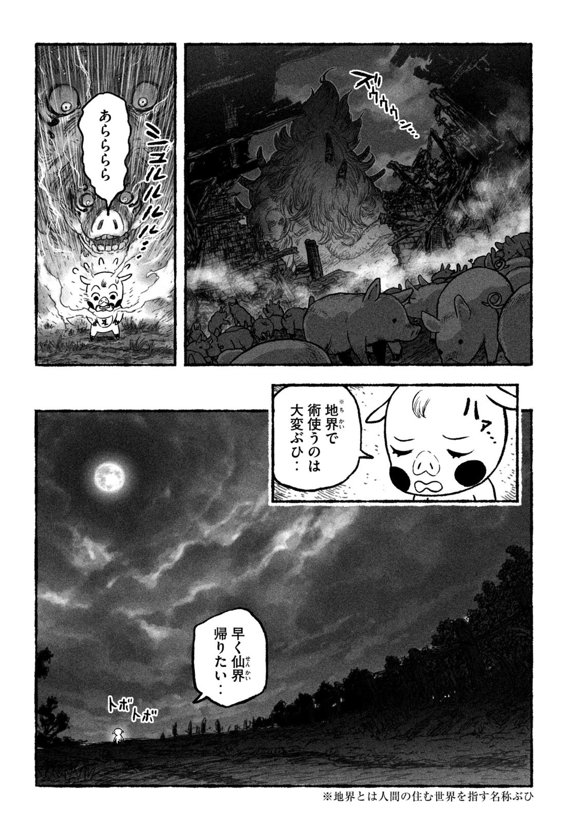 猩猩姫 第1話 - 10