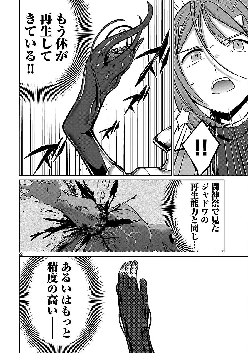 攻撃力極振りの最強魔術師～筋力値９９９９の大剣士、転生して二度目の人生を歩む～ 第42話 - 24