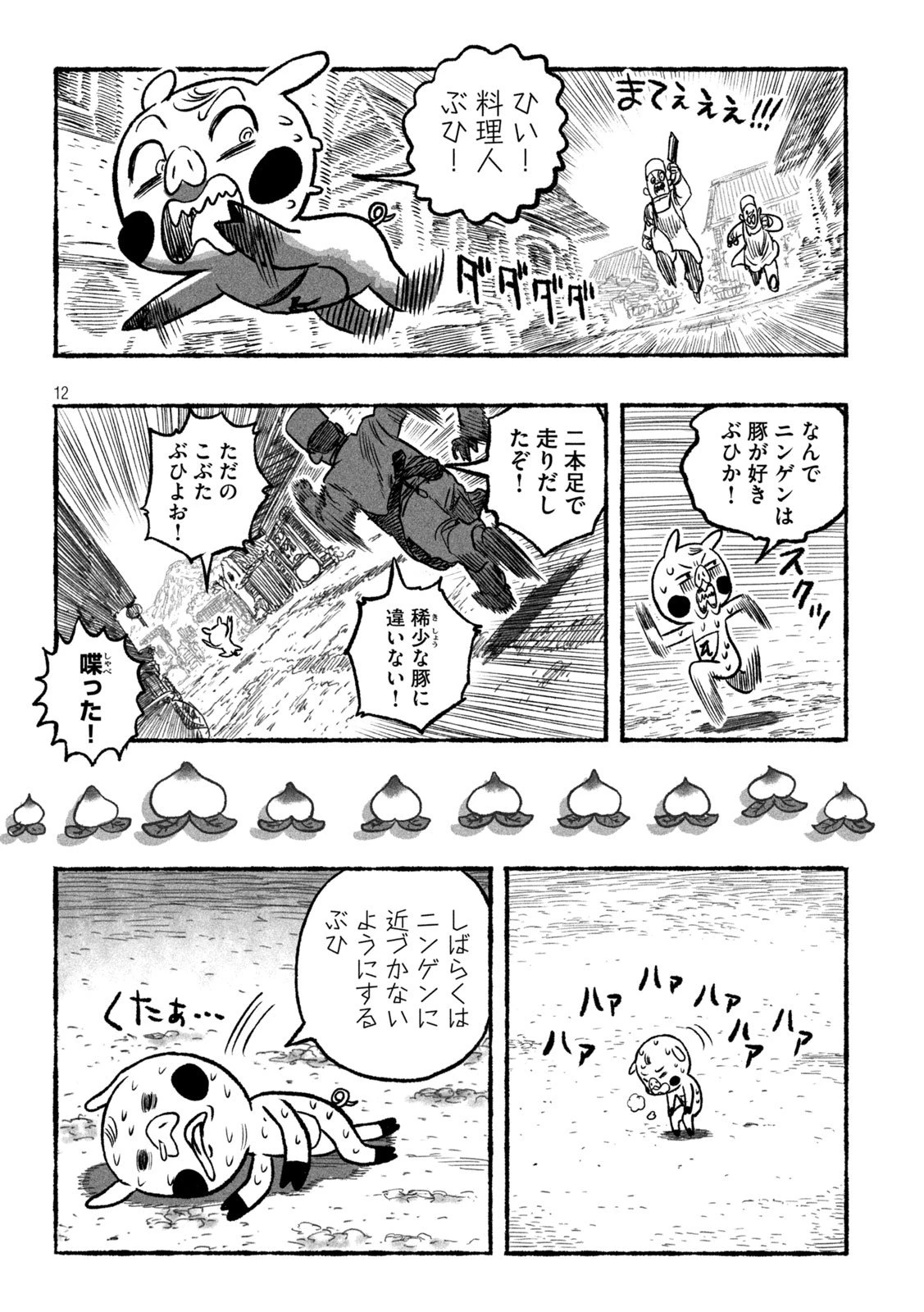 猩猩姫 第1話 - 12