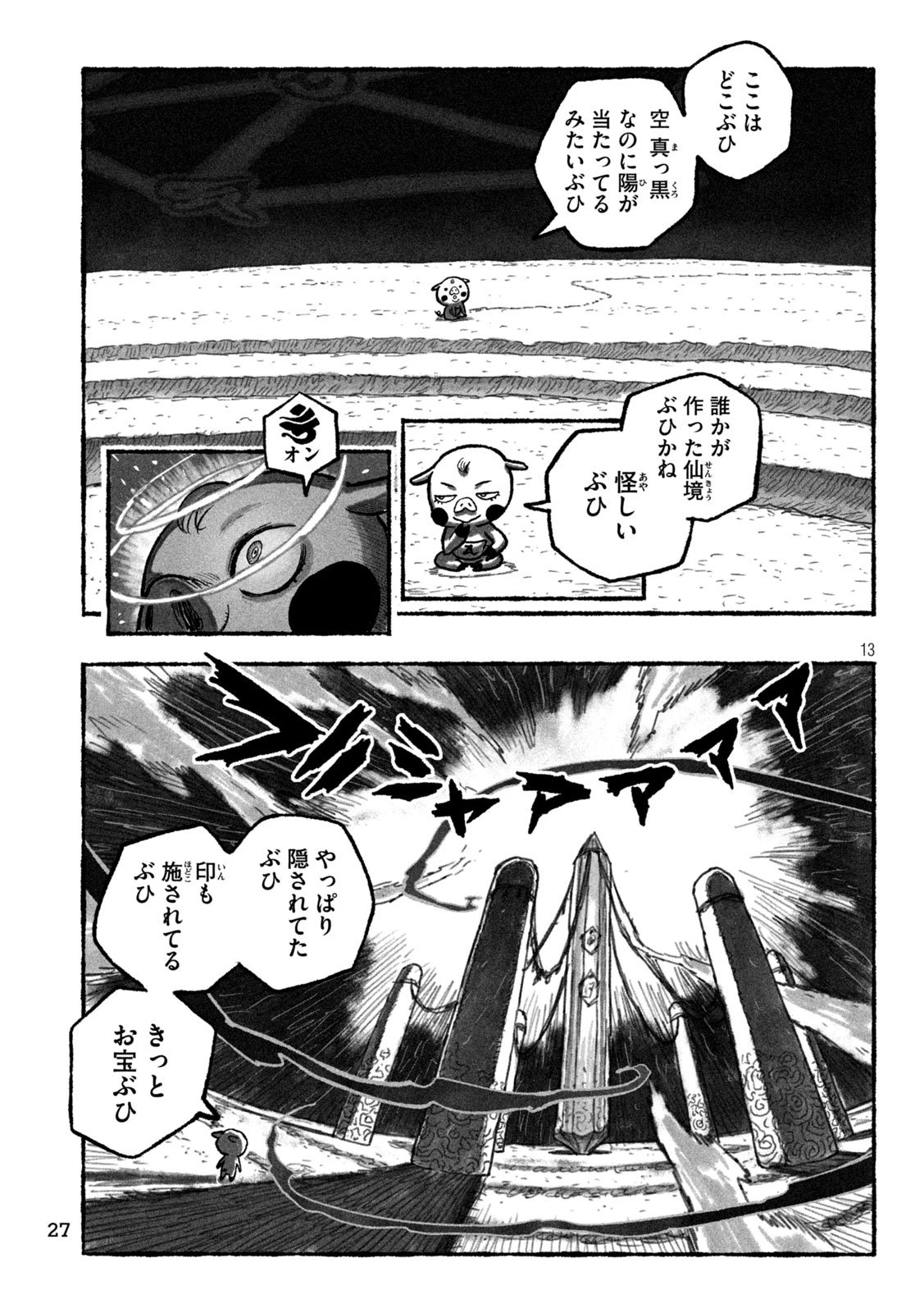 猩猩姫 第1話 - 13