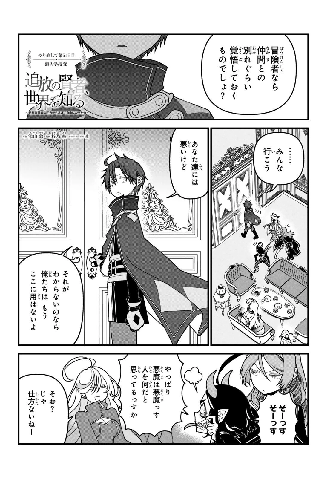 追放の賢者、世界を知る ～幼馴染勇者の圧力から逃げて自由になった俺～ 第51話 - 1