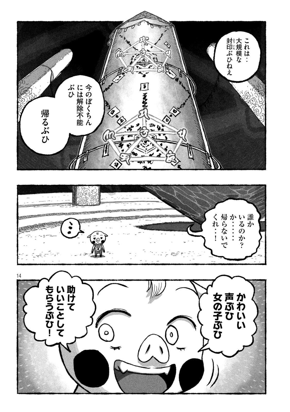 猩猩姫 第1話 - 14