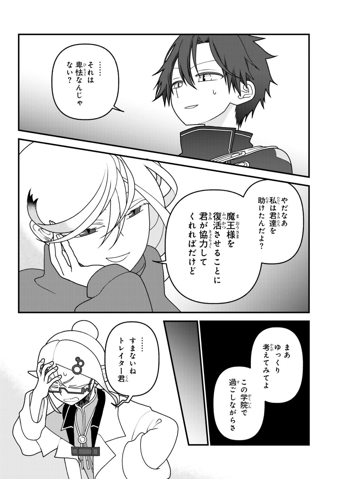 追放の賢者、世界を知る ～幼馴染勇者の圧力から逃げて自由になった俺～ 第51話 - 3