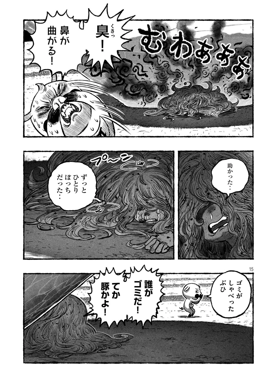 猩猩姫 第1話 - 15