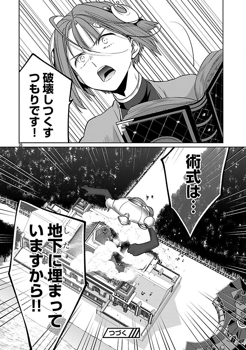 攻撃力極振りの最強魔術師～筋力値９９９９の大剣士、転生して二度目の人生を歩む～ 第42話 - 28