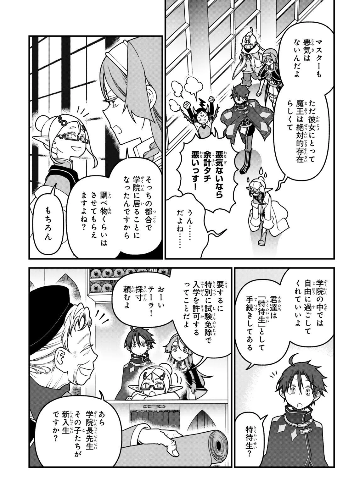 追放の賢者、世界を知る ～幼馴染勇者の圧力から逃げて自由になった俺～ 第51話 - 4