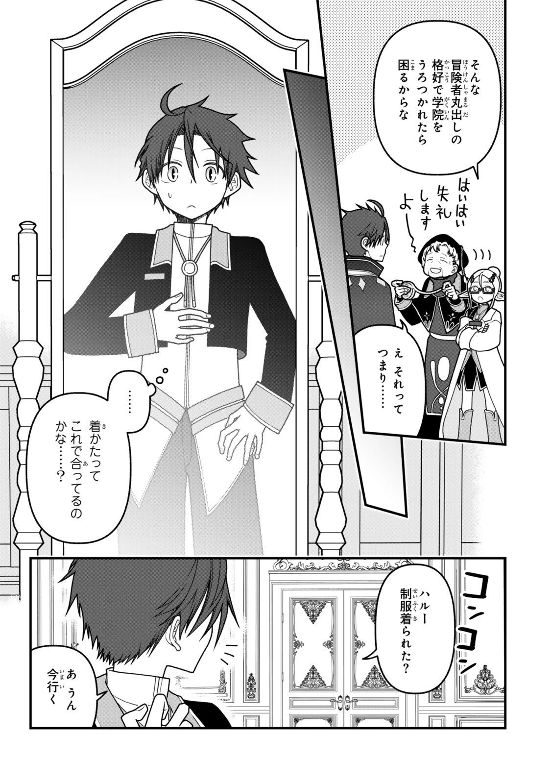 追放の賢者、世界を知る ～幼馴染勇者の圧力から逃げて自由になった俺～ 第51話 - 5