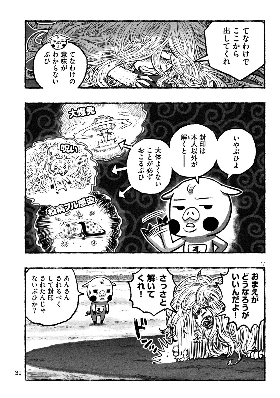 猩猩姫 第1話 - 17