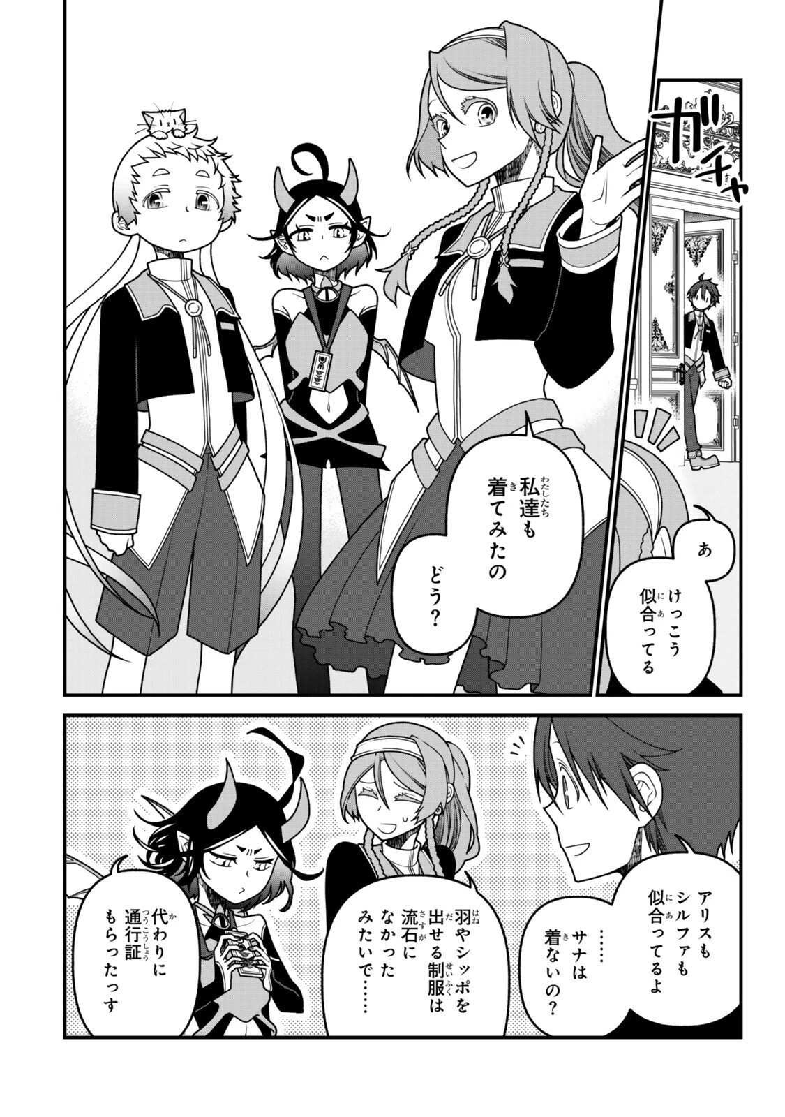 追放の賢者、世界を知る ～幼馴染勇者の圧力から逃げて自由になった俺～ 第51話 - 6