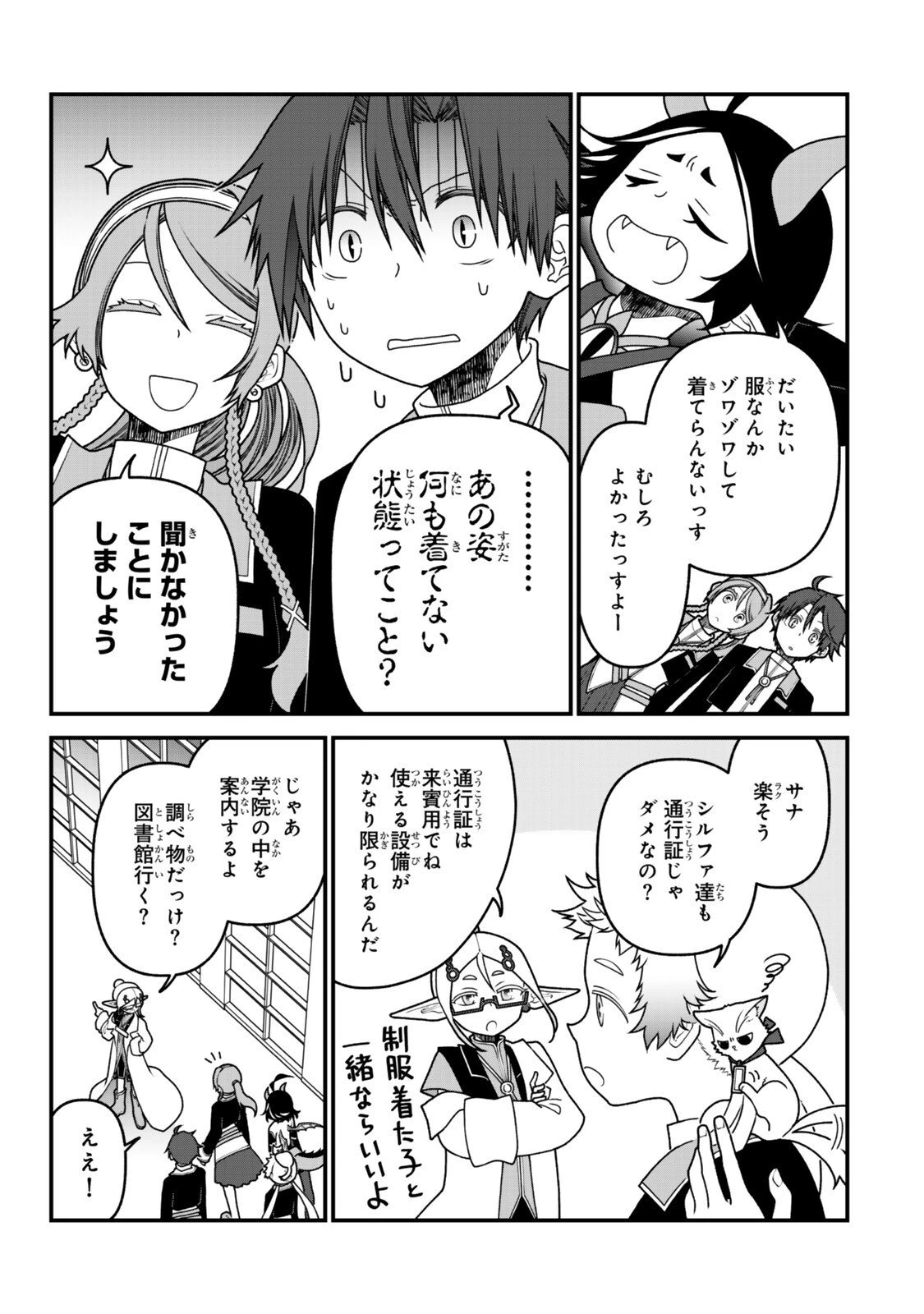 追放の賢者、世界を知る ～幼馴染勇者の圧力から逃げて自由になった俺～ 第51話 - 7