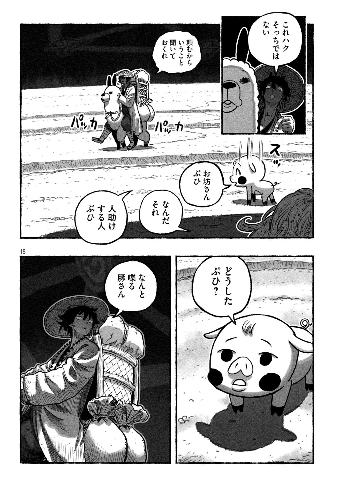 猩猩姫 第1話 - 18