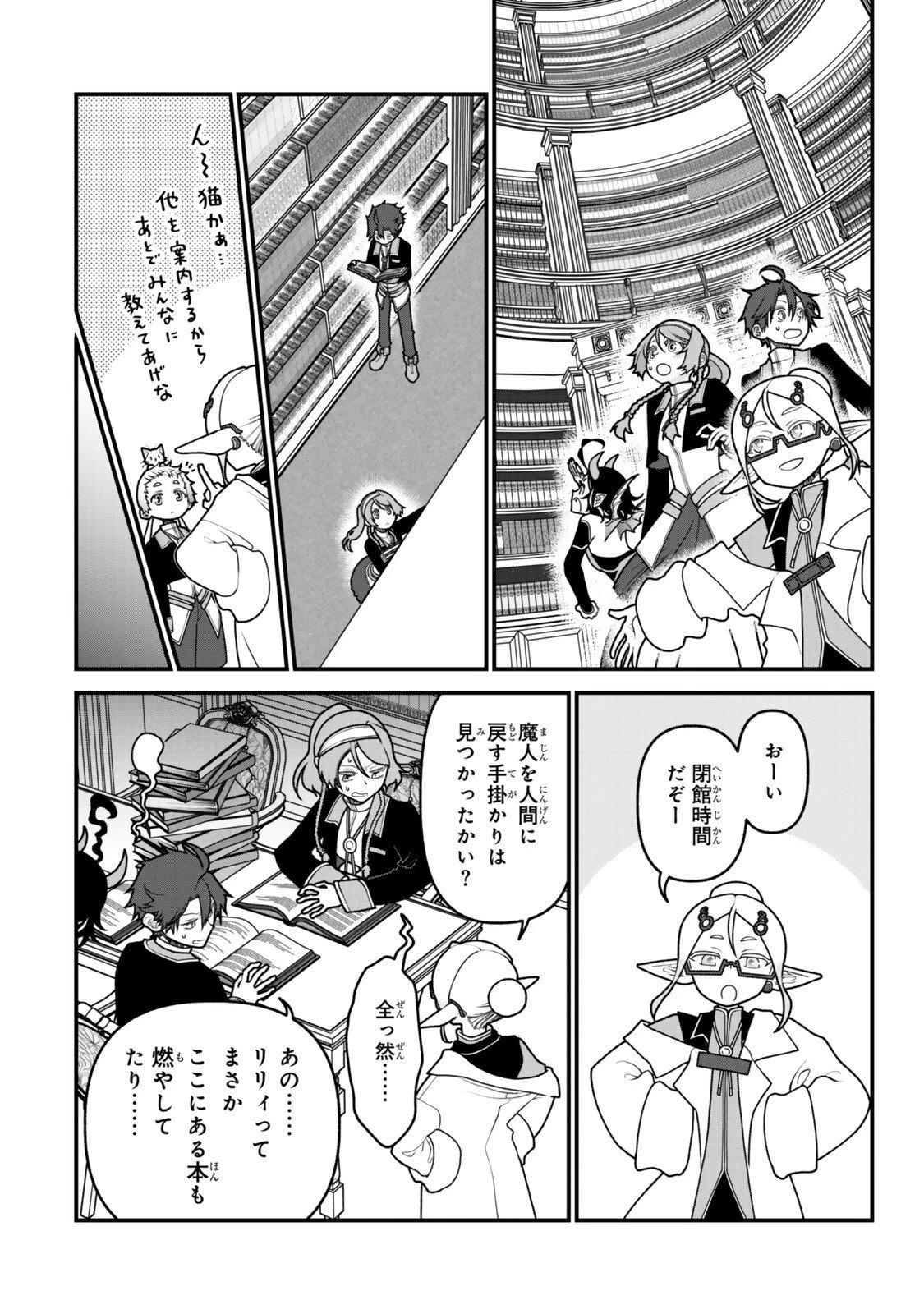 追放の賢者、世界を知る ～幼馴染勇者の圧力から逃げて自由になった俺～ 第51話 - 8