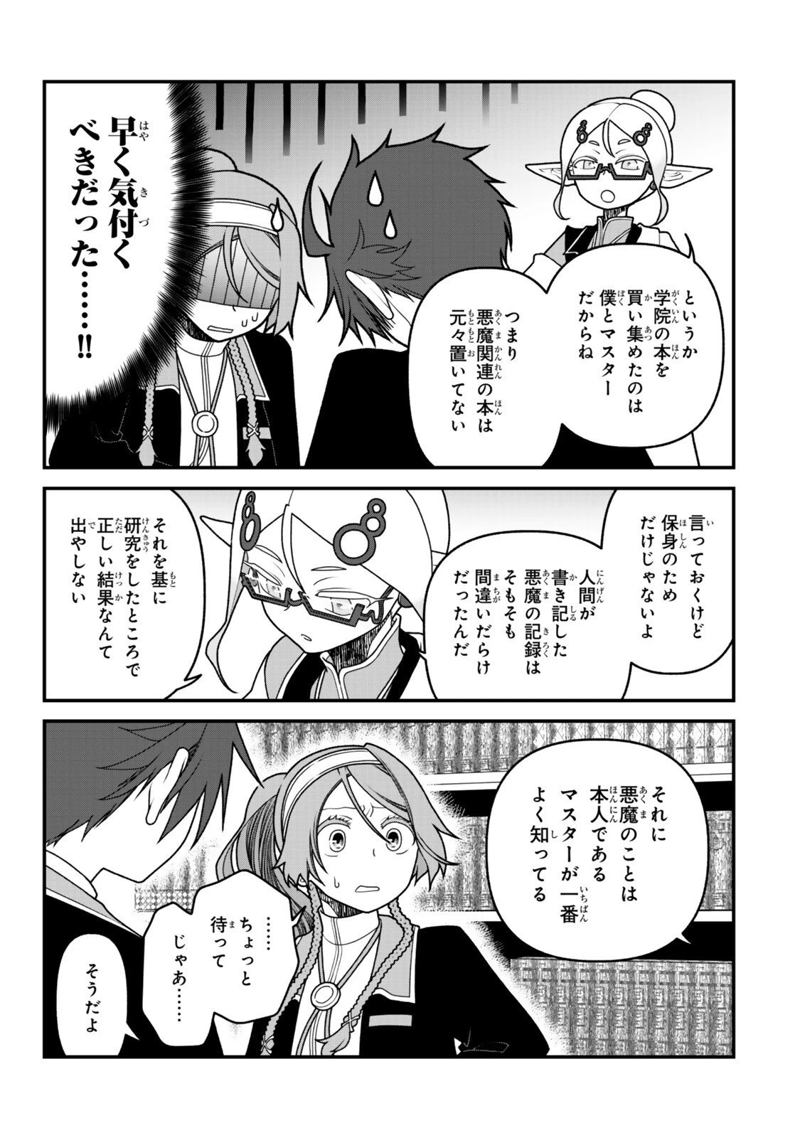 追放の賢者、世界を知る ～幼馴染勇者の圧力から逃げて自由になった俺～ 第51話 - 9