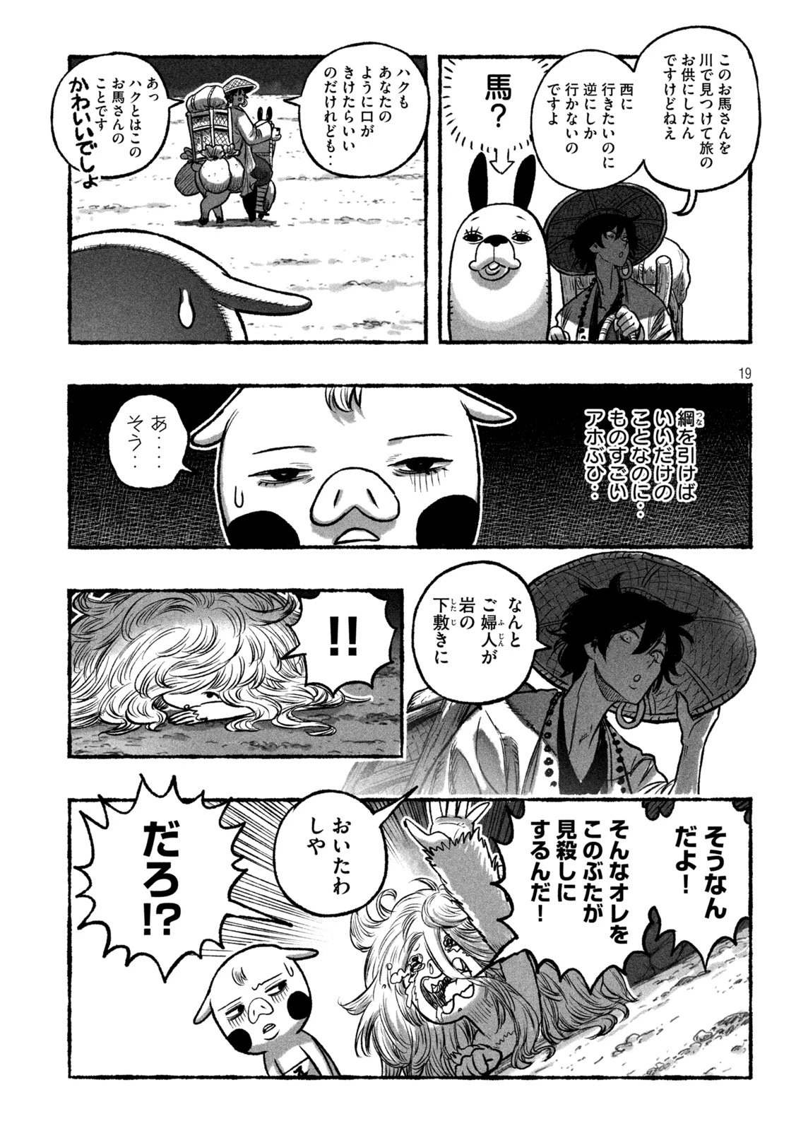 猩猩姫 第1話 - 19