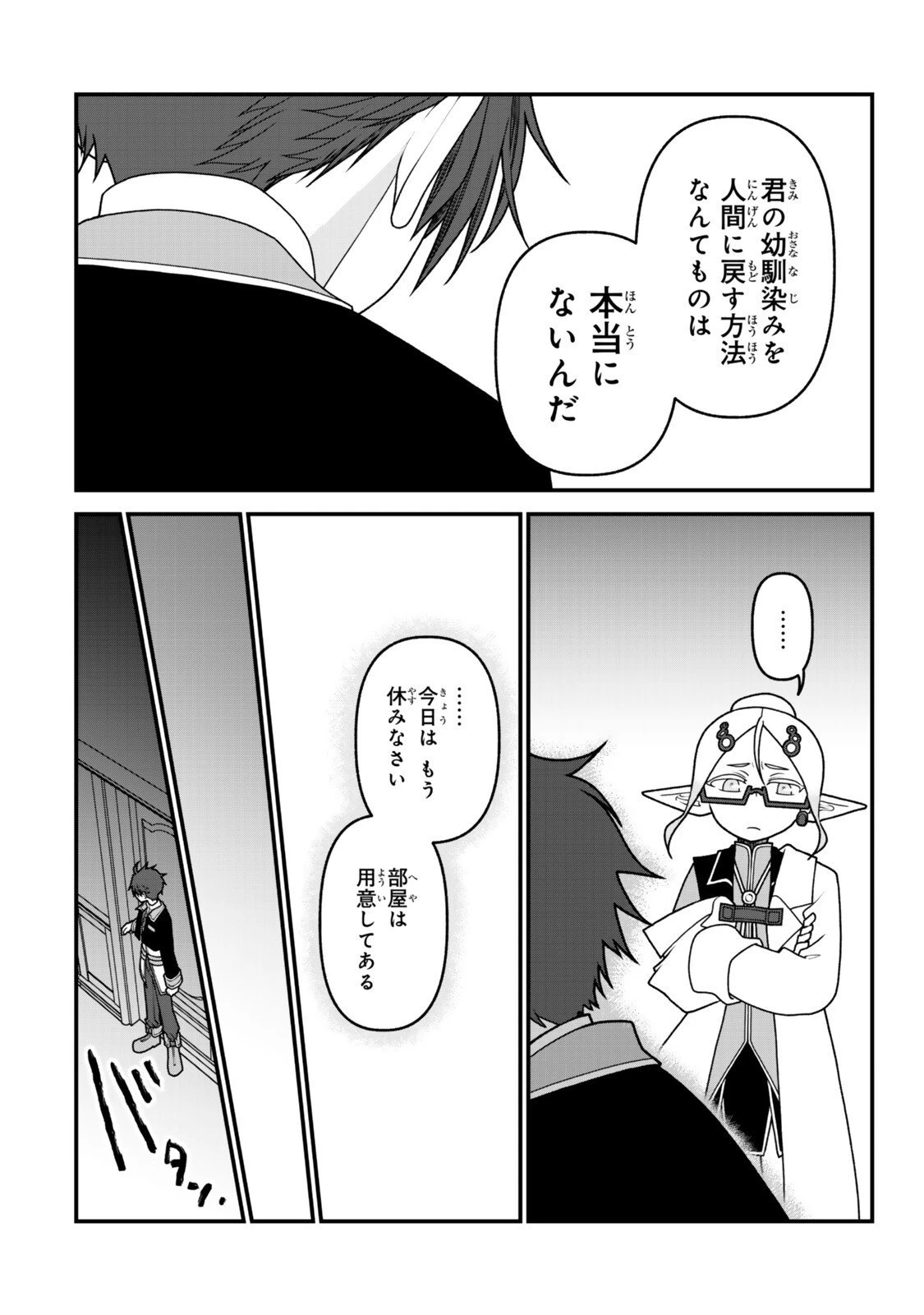 追放の賢者、世界を知る ～幼馴染勇者の圧力から逃げて自由になった俺～ 第51話 - 10