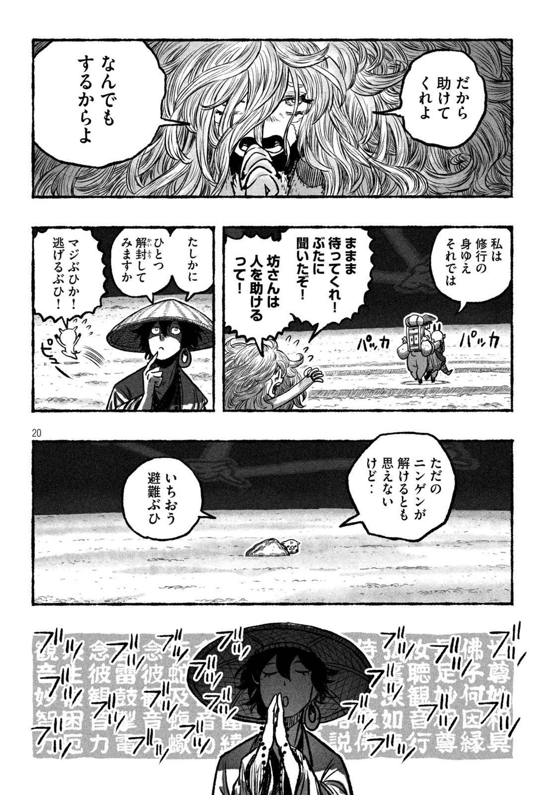 猩猩姫 第1話 - 20