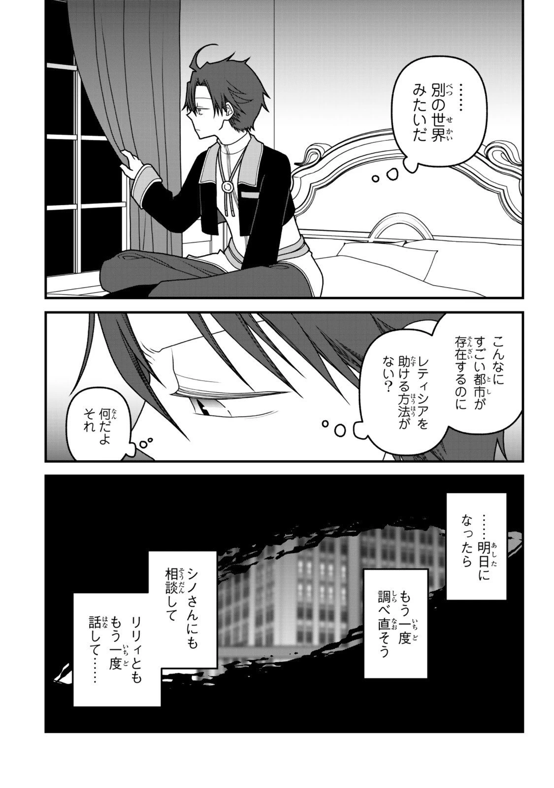 追放の賢者、世界を知る ～幼馴染勇者の圧力から逃げて自由になった俺～ 第51話 - 12