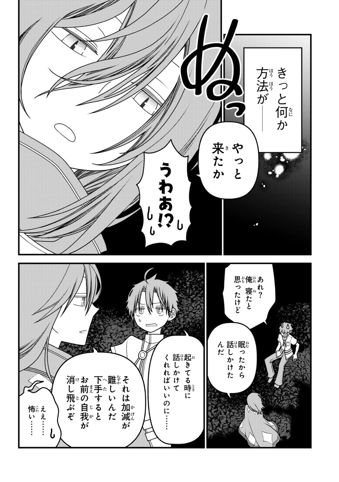 追放の賢者、世界を知る ～幼馴染勇者の圧力から逃げて自由になった俺～ 第51話 - 13