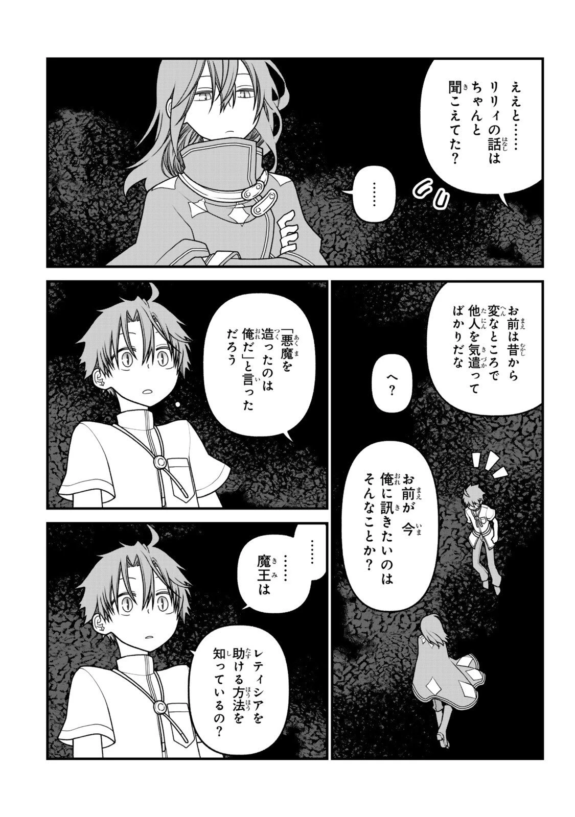 追放の賢者、世界を知る ～幼馴染勇者の圧力から逃げて自由になった俺～ 第51話 - 14