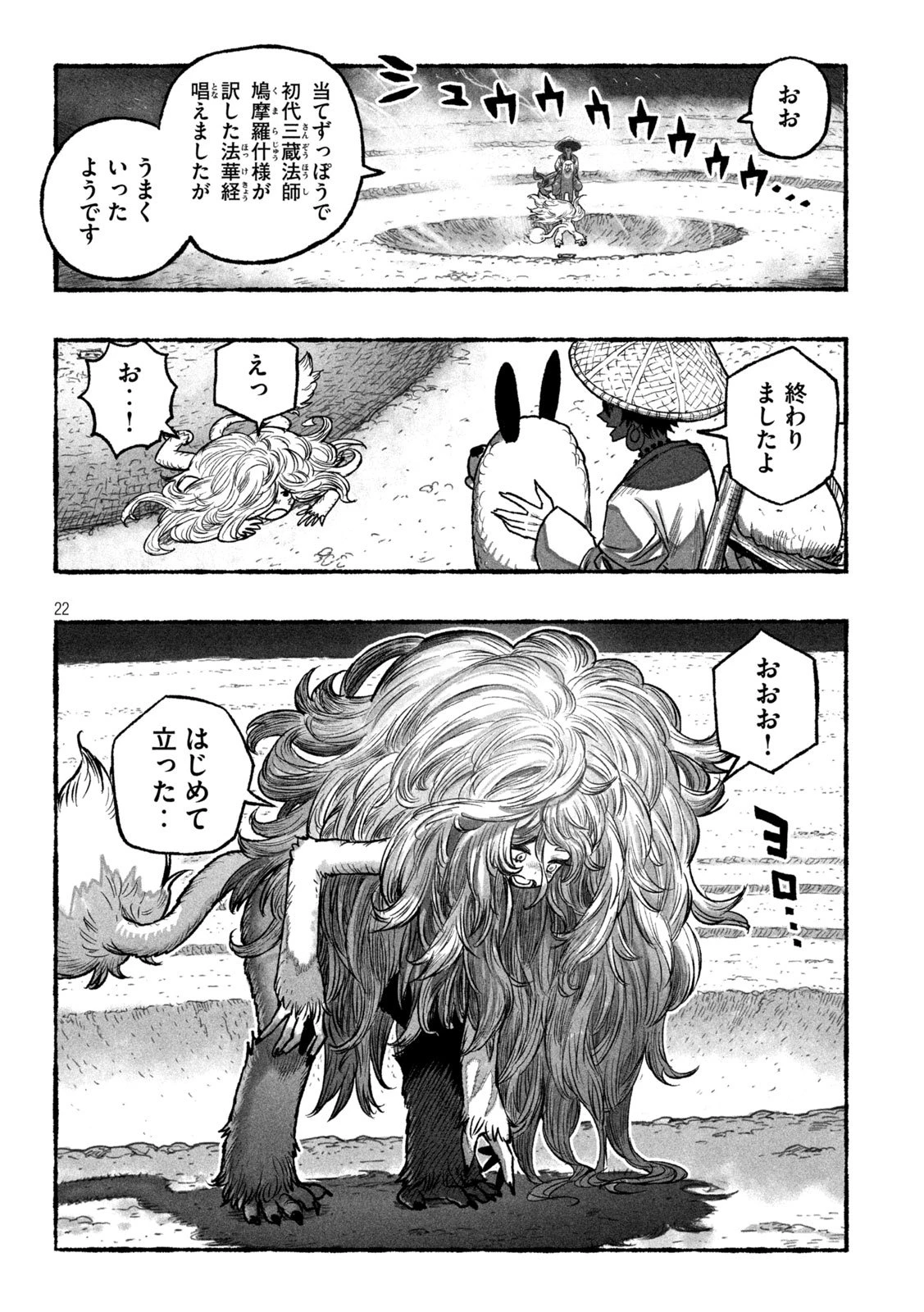 猩猩姫 第1話 - 22