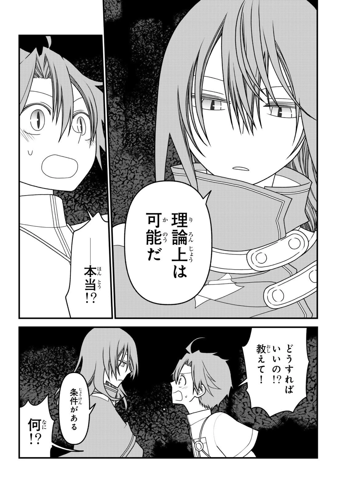 追放の賢者、世界を知る ～幼馴染勇者の圧力から逃げて自由になった俺～ 第51話 - 15