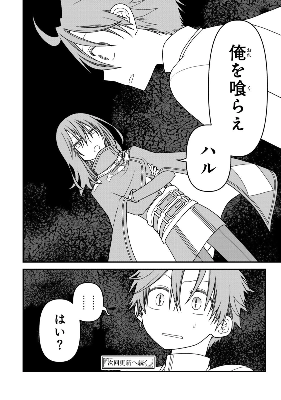 追放の賢者、世界を知る ～幼馴染勇者の圧力から逃げて自由になった俺～ 第51話 - 16