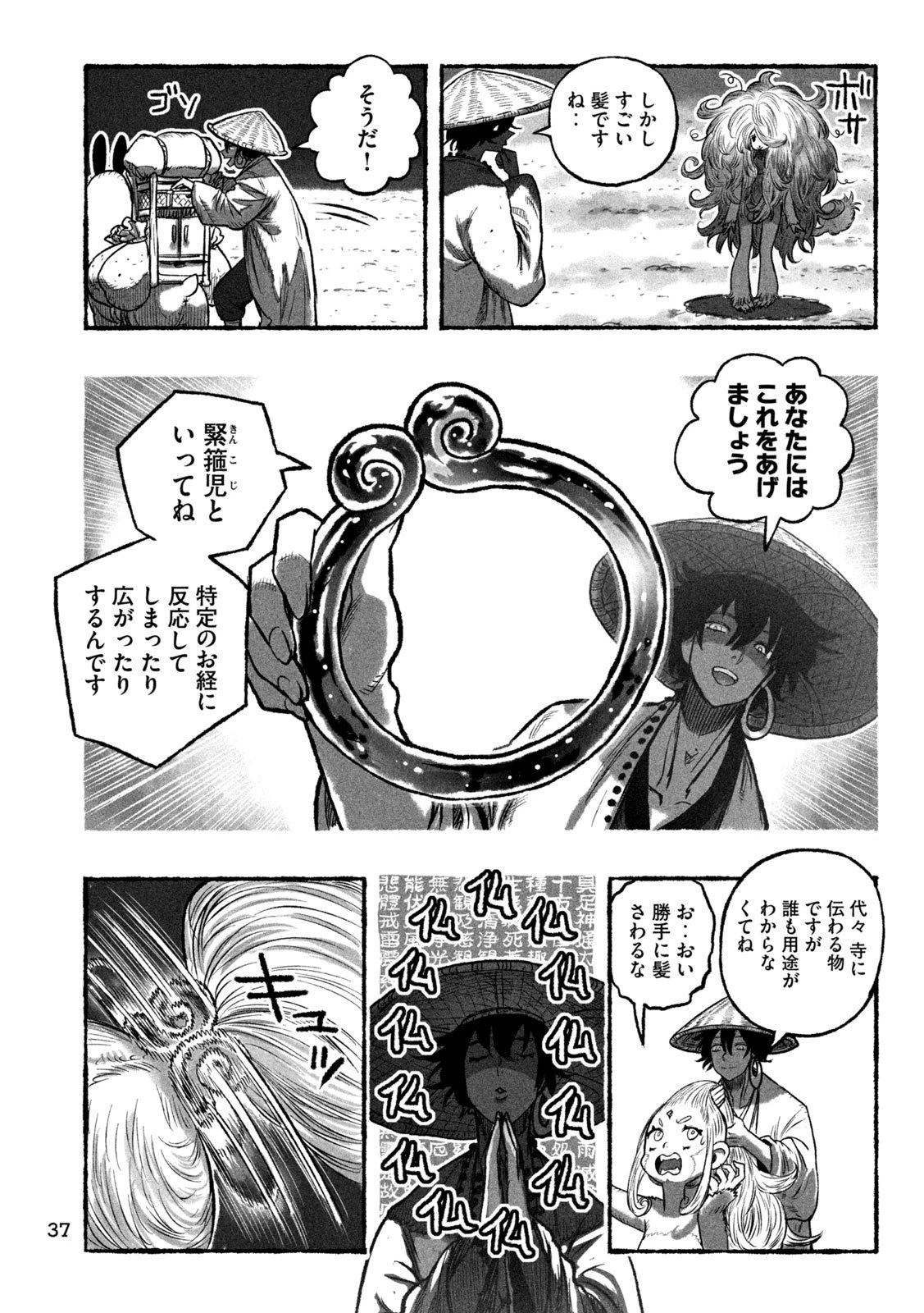 猩猩姫 第1話 - 23