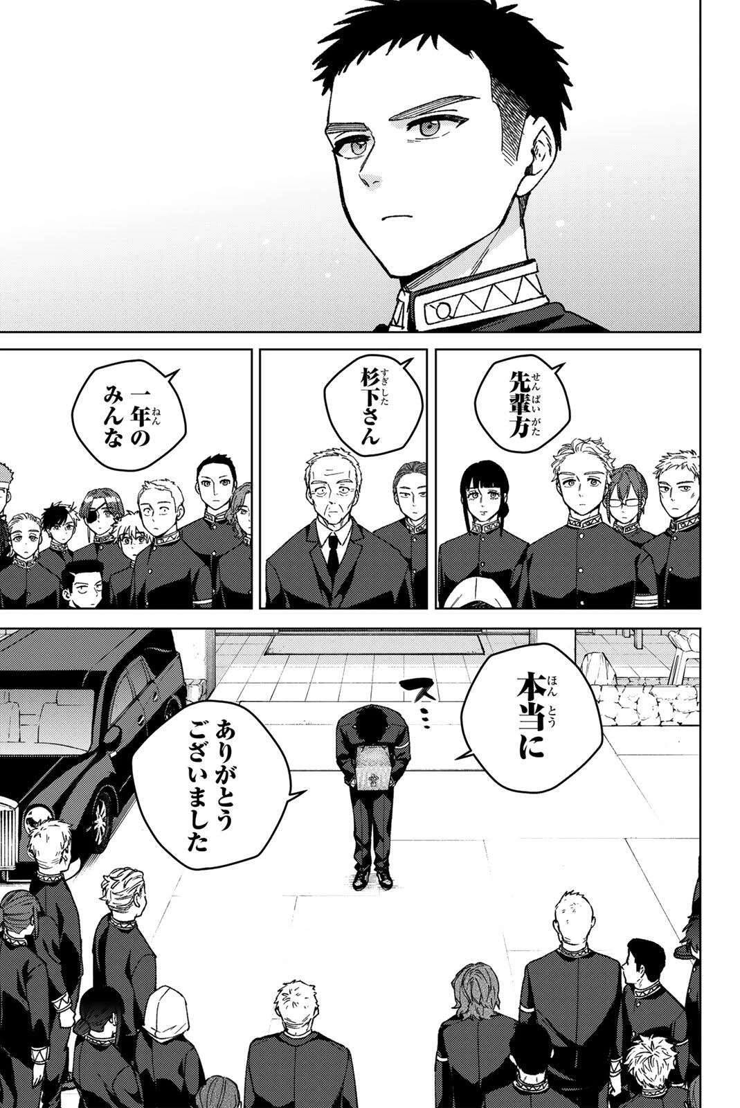 ウィンドブレイカー 第201話 - 3