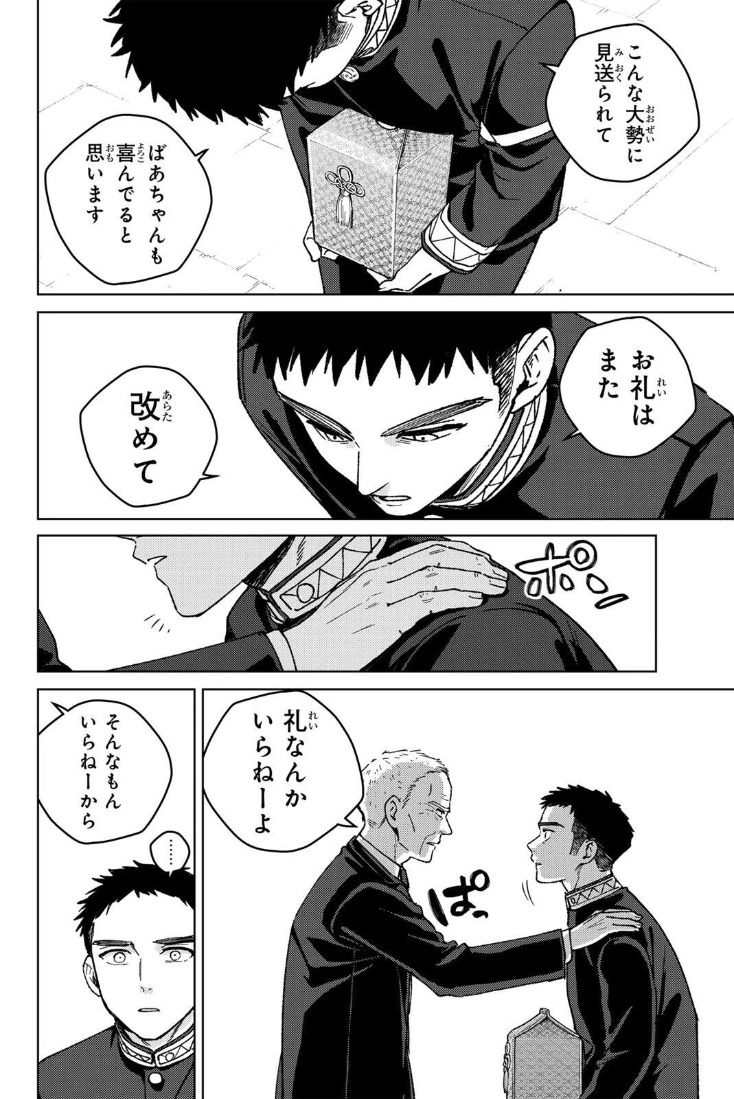 ウィンドブレイカー 第201話 - 4