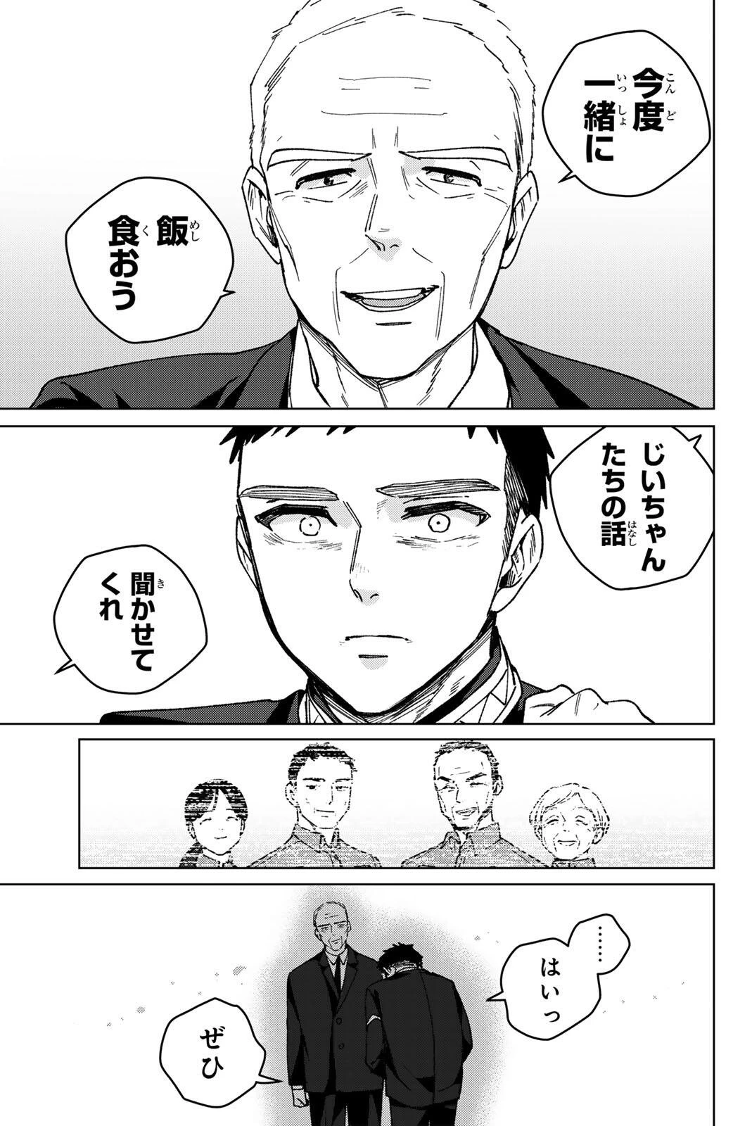 ウィンドブレイカー 第201話 - 5