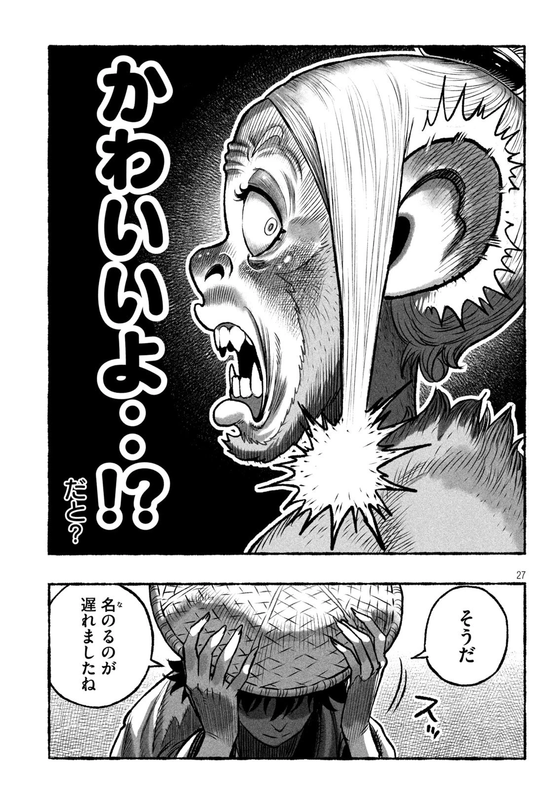 猩猩姫 第1話 - 27