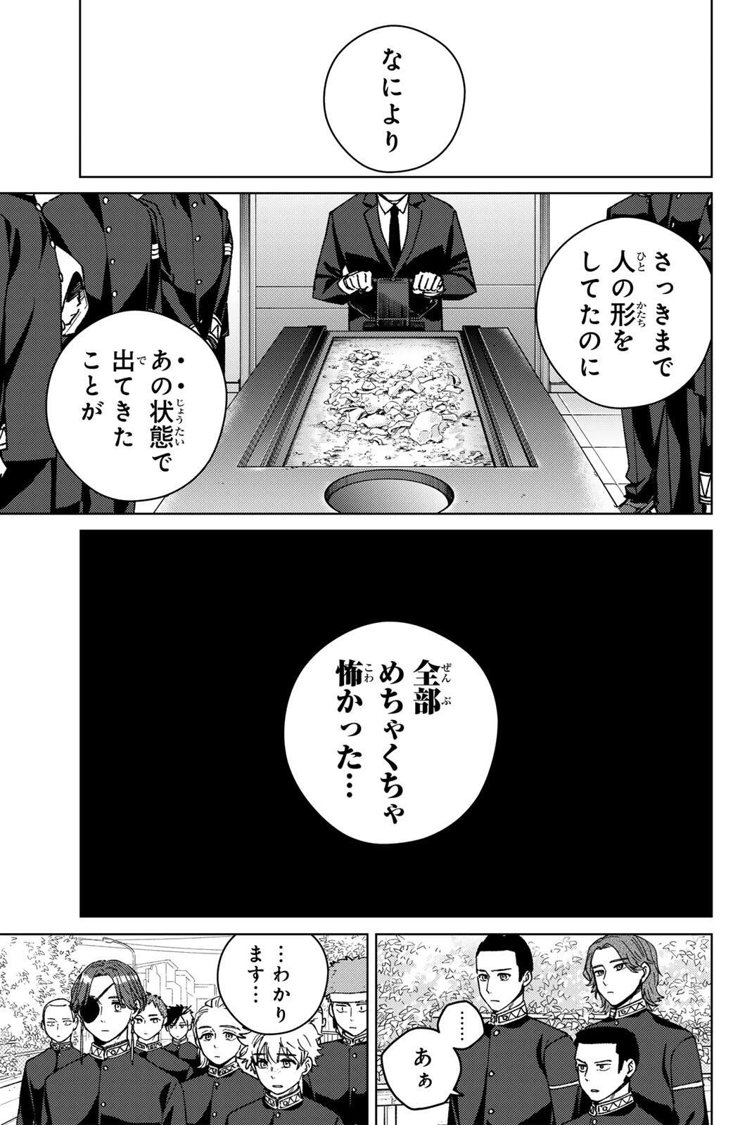 ウィンドブレイカー 第201話 - 9